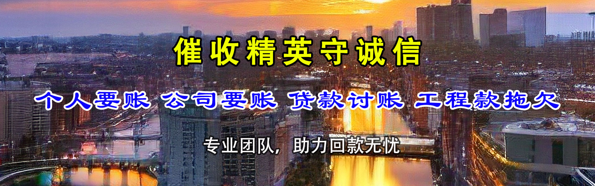 沙市清款公司