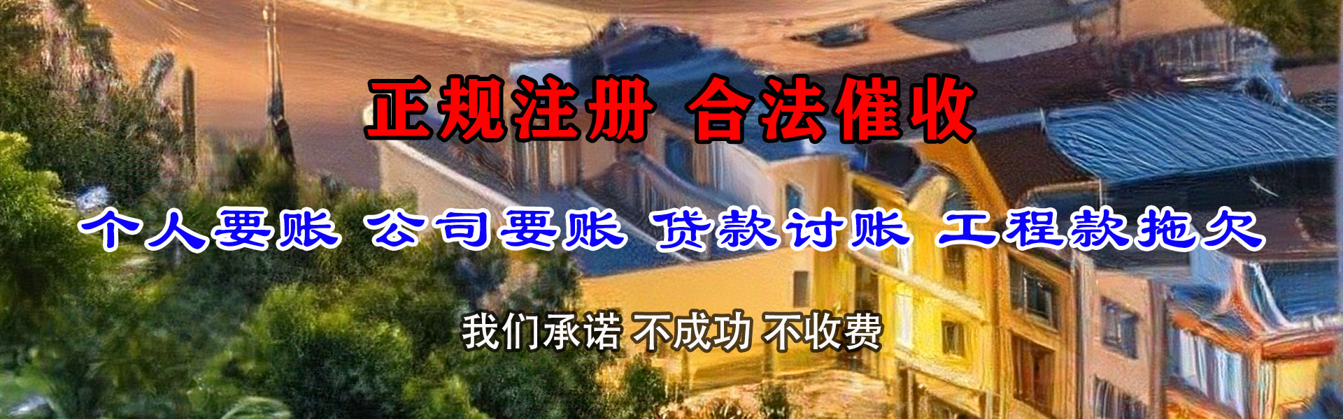 沙市收账公司