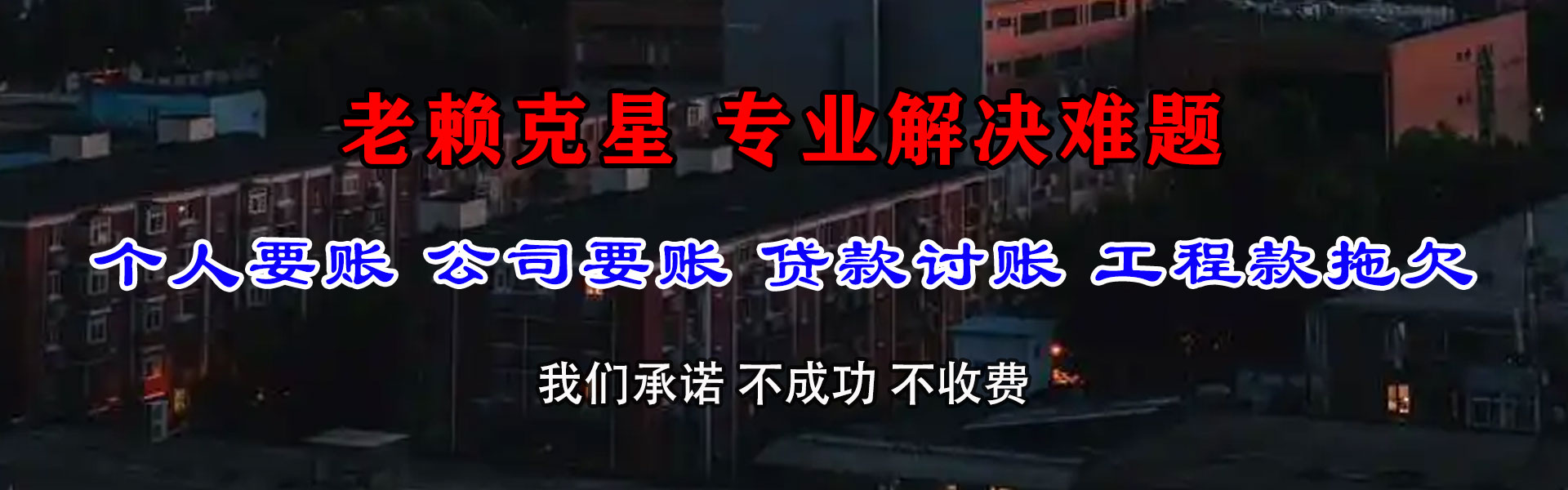 沙市清债公司